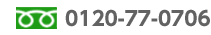 0120-77-0706